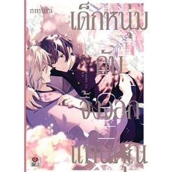 yaoiเล่มเดียวจบ-หนังสือการ์ตูน-เด็กหนุ่มกับจิ้งจอกแทนคุณ-เล่มเดียวจบ