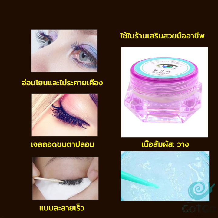 gotgo-น้ํายาล้างกาวต่อขนตา-ไม่ระคายเคือง-สําหรับล้างกาวติดขนตา-5g-false-eyelash-tool