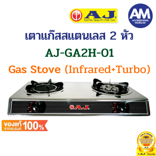 aj-เตาแก๊สสแตนเลส-2-หัว-aj-รุ่น-aj-ga2h-01-gas-stove-infrared-turbo