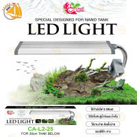 โคมไฟ Crab Aqua CA-L2-25 โคมไฟตู้ปลา LED สำหรับตู้ขนาด 30 cm