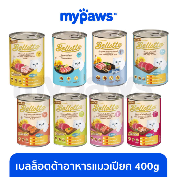 my-paws-bellotta-เบลลอตต้า-แบบกระป๋อง-400g-อาหารเปียกแมวกระป๋อง