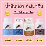 น้ำมันปลา กิฟฟารีน น้ำมันตับปลา Fish oil GIFFARINE ( 4 ขนาด ) ทานได้ทุกวัย