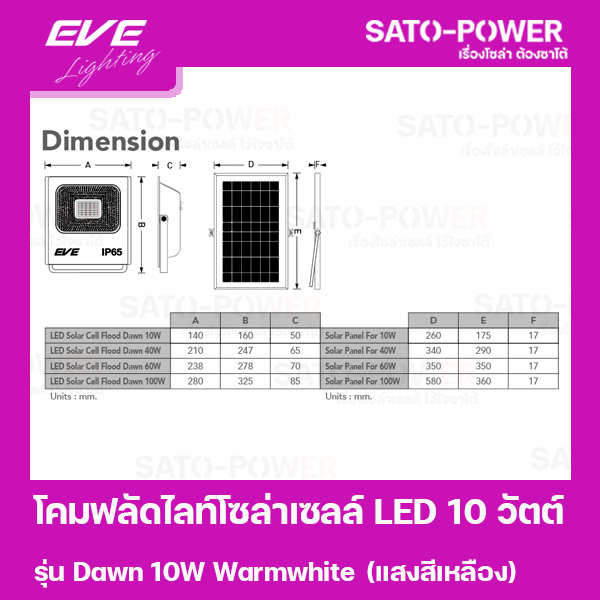 โคมฟลัดไลท์โซล่าเซลล์-led-10-วัตต์-warmwhite-eve-lighting-รุ่น-dawn-10w-ขนาด-14-x-16-x-5-ซม-พร้อมรีโมต-โคมฟลัดไลท์-โซล่าเซลล์-แอลอีดี-พลังงานแสงอาทิตย์-10-วัตต์