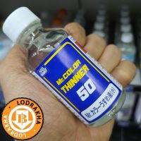 ทินเนอร์สำหรับผสมสี T101 Mr.color Thinner 50ML