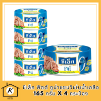 พร้อมจัดส่ง! ซีเล็ค ฟิตต์ ทูน่าแซนวิชในน้ำเกลือ 165 กรัม x 4 กระป๋อง Sealect Fitt Tuna Sandwich in Brine 165 g x 4 Cans โปรโมชันอาหารกระป๋อง สินค้าผลิตล็อตใหม่ ถูกพิเศษ รหัสสินค้า MUY837079L