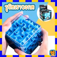 Moyu 3D เกมเขาวงกต Cube เกมของเล่นปริศนารูปลูกบาศก์