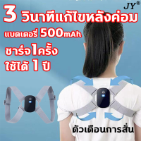 ?ชาร์จ1ชั่วโมง ใช้ได้ 15 วัน สายพยุงหลังตรง สายพยุงหลัง เสื้อพยุงหลัง เข็มขัดพยุงหลัง แก้ไขกระดูกสันหลัง ปรับปรุงคนหลังค่อม แจ้งเตือนด้วยการสั่น เข็มขัดยกของ เสื้อหลังตรงที่พยุงหลัง สายรัดหลัง สายดัดหลัง ที่รัดหลัง สายรัดพยุงหลัง สายรัดหลังค่อม ที่รัดหลั