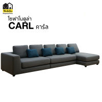 โซฟาโมดูล่า รุ่น " CARL  คาร์ล  "