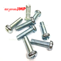 สกรูเกลียวมิลสี่แฉกJMP ขนาด M6x20 และ M6x30 จำนวน 20 ตัว