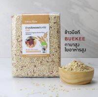 ข้าวกล้องดอยบือกี Organic 1 kg