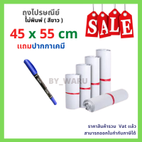 ถุงไปรษณีย์ ซองพลาสติก กันน้ำ [ 100 ใบ ] ขนาด 45 x 55 cm เเถมปากกาเคมี