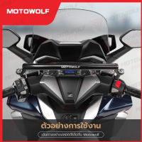 MOTOWOLF รับประกัน 1ปี ชุดบาร์เสริม HONDA FORZA และ มอเตอร์ไซค์รุ่นอื่นๆ เกลียวก้านกระจกหมุนขวา น็อตเสริมกระจก HONDA