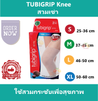 Tubigrip Knee ทูบีกริบ ผ้ายืดรัด สวมเข่า