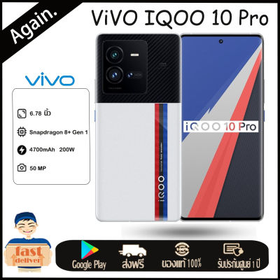 ViVO IQOO 10 / 10 Pro สมาร์ทโทรศัพท์ 5G Snapdragon 8 + Gen1 6.78นิ้ว AMOLED 120HZ 4800mAh 200W Super Charger Google Play NFC