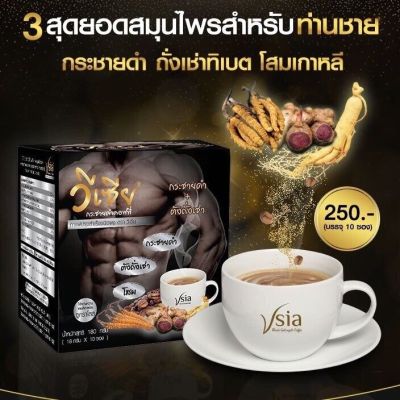 *กาแฟถังเช่าเครื่องดื่มกาแฟถังเช่า วีเซีย (1 กล่อง มี 10 ซอง)