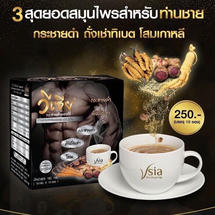 กาแฟถังเช่าเครื่องดื่มกาแฟถังเช่า-วีเซีย-1-กล่อง-มี-10-ซอง