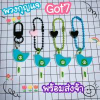 GOT7 พวงกุญแจโลโก้น่ารัก