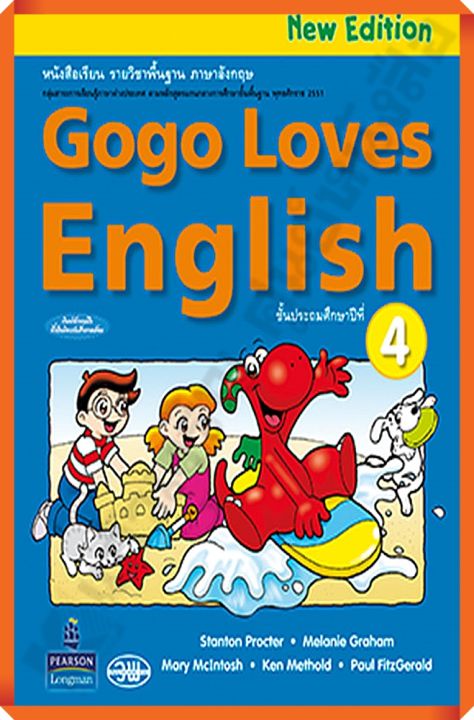 หนังสือเรียน Gogo Loves English ป.4 #วัฒนาพานิช(วพ)