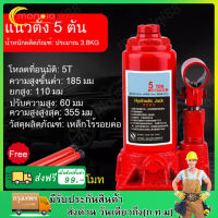 5 ตัน แม่แรงยกรถ แม่แรงกระปุก 5T Hydraulic jack บรรทุก ​รถพ่วง​ เครื่องมือ​ช่าง​ แจ็คแนวตั้งสำหรับรถยนต์แบบมือหมุน แม่แรงไฮโดรลิค