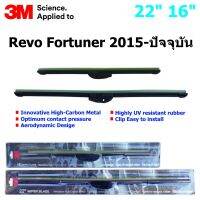 ใบปัดน้ำฝน 3M Silicone Model สำหรับรถ Toyota Revo,Fortune 2015 - ปัจจุบัน  ขนาดใบ 22"+16 "  สินค้าระดับพรีเมี่ยม หรูหรา สวยงาม ทนทาน คุณภาพดี