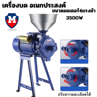 [สินค้ามีประกันครับ] เครื่องบดอาหารปลาอเนกประสงค์ ขนาดมอเตอร์4แรงม้า 3500W สามารถปรับขนาดความละเอียดได้ ใช้งานง่าย สะดวก  ประสิทธิภาพสูง