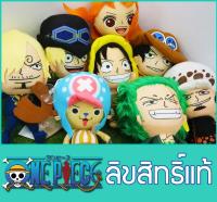 ตุ๊กตาวันพีช One piece กลุ่มหมวกฟางลูฟี่และเพื่อน 7-8นิ้ว ลิขสิทธิ์แท้ 100%  ส่งด่วน TT