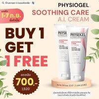 [โปรเดือด] [1แถม1] PHYSIOGEL Soothing Care A.I. Cream ผลิตภัณฑ์บำรุงผิวหน้าและผิวกาย ลดปัญหาผิวที่เกิดจากผิวแห้ง ฟื้นบำรุง ผิวบอบบาง 2x50 มล.