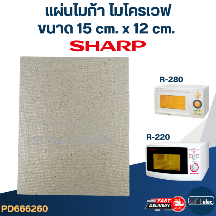 แผ่นไมก้า-ไมโครเวฟ-sharp-mc004-รุ่น-r-209-r-219-r-220-r-230-r-240-r-246-r-248-r-250-r-678p