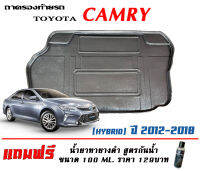 ถาดท้ายรถ ตรงรุ่น Toyota Camry Hybrid (ACV50/51) 2012-2019 (ขนส่งKerry 1-2วันของถึง) ถาดวางท้ายรถ ถาดรองท้ายรถยกขอบ ถาดวางของ ถาดวางสัมภาระ