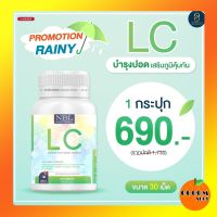 แอลซีส่งฟรี พร้อมส่ง ดีท็อกซ์ปอด LC(Lung Cleanser) 1 กระปุก 30 เม็ด กรองสารพิษจาก ฝุ่น ควัน