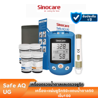 Sinocare เครื่องตรวจวัดระดับน้ำตาลในเลือดและกรดยูริค รุ่น Safe AQ UG 2 in1 (มีขายแยกชุดแผ่นตรวจและเข็ม)