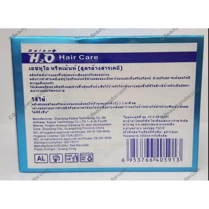 เอชทูโอ-ทรีทเม้นท์-500-มล-h2o-treatment-500-ml