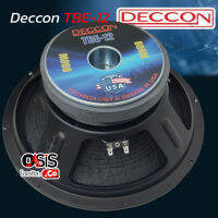 (1 ดอก) DECCON TBE-12 ดอกลำโพง 12นิ้ว กำลังขับสูงสุด 800 วัตต์ ความต้าน 8 โอห์ม เหมาะสำหรับเครื่องเสียงบ้าน TBE12 TBE 12 ดอกลำโพง 12 นิ้ว