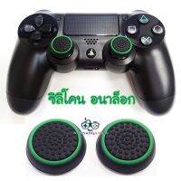 Silicone Analog Thumb stick Thumbstick Grips Joystick Caps Covers Controller For PS4, Xbox One, Xbox 360 (Black/Green Circle) ซิลิโคนอนาล็อก [จุกยาง] สีดำ/รอบวงสีเขียว