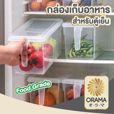ORAMA กล่องเก็บของในตู้เย็น มีด้ามจับ กล่องถนอมอาหาร CTN332 กล่องถนอมอาหารในตู้เย็น กล่องเก็บอาหาร