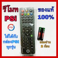 พร้อมส่งของแท้ % รีโมท PSI รุ่นใหม่ล่าสุด ใช้ได้กับกล่อง PSI ทุกรุ่น ️พร้อมถ่าน️ #รีโมทแอร์  #รีโมท  #รีโมททีวี  #รีโมด