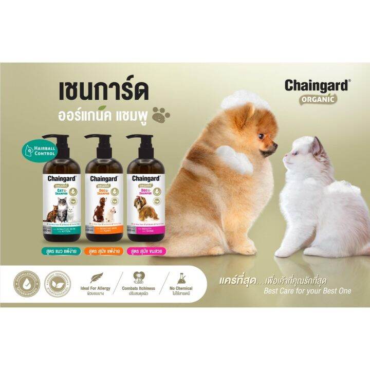 chaingard-เชนการ์ด-organic-shampoo-สูตรพรีเมี่ยมแชมพู-แชมพูออร์แกนิกสำหรับสุนัข-แมว-ขนาด-500-ml