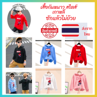 เสื้อกันหนาวเด็กสไตส์เกาหลี สกรีนลายการ์ตูนน่ารักใส่ได้ทั้งหญิงและชาย ผ้าโพลีเอสเตอร์ ใส่สบายชุดนอนเด็กแขนยาวลายการ์ตูนหลาก