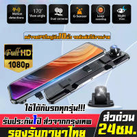 【เมนูภาษาไทย】กล้องติดรถยนต์ CAR DVR DASH CAM หน้าจอสัมผัส10นิ้ว Full HD 2K กล้องหน้ารถ กล้องถอยหลัง หน้าจอLCD วิสัยทัศน์กลางคืนHD วีดีโอรีไซเคิล