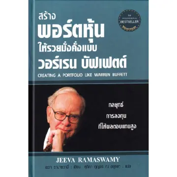 หนังสือ หุ้น วอร์เรน บัฟเฟตต์ ราคาถูก ซื้อออนไลน์ที่ - พ.ย. 2023 |  Lazada.Co.Th