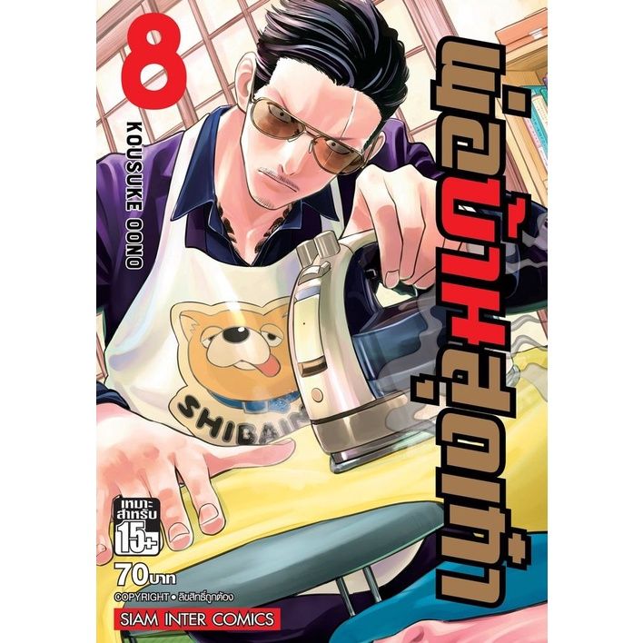 เล่มใหม่พร้อมส่ง-หนังสือการ์ตูน-พ่อบ้านสุดเก๋า-เล่ม-1-10-ล่าสุด-แบบแยกเล่ม