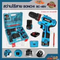 โปรโมชั่น BONCHI สว่านไร้สาย 48v 3 ระบบ เจาะกระแทกได้ ราคาถูก สว่านไร้สาย สว่านไฟฟ้า ดอกสว่าน สว่านเจาะปูน