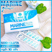 MANA Marine Gluta Complex มานา มารีนกลูต้า คอมเพล็กซ์ กลูต้ามานา