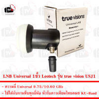 LNB Universal 1ขั้ว ยี่ห้อ Leotech รุ่น true vision USJ1