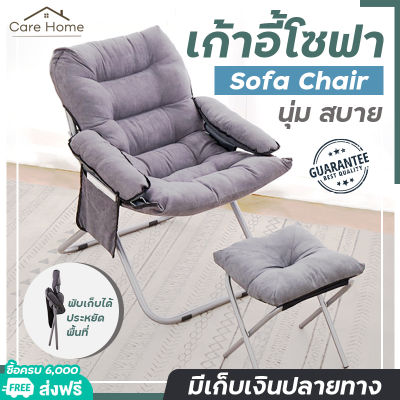 เก้าอี้พิงหลัง เก้าอี้เอนหลัง เก้าอี้พักผ่อน เก้าอี้โซฟา พับเก็บได้ นั่งสบาย เบาะนุ่มมาก ระบายอากาศได้ดี สามารถปรับระดับได้