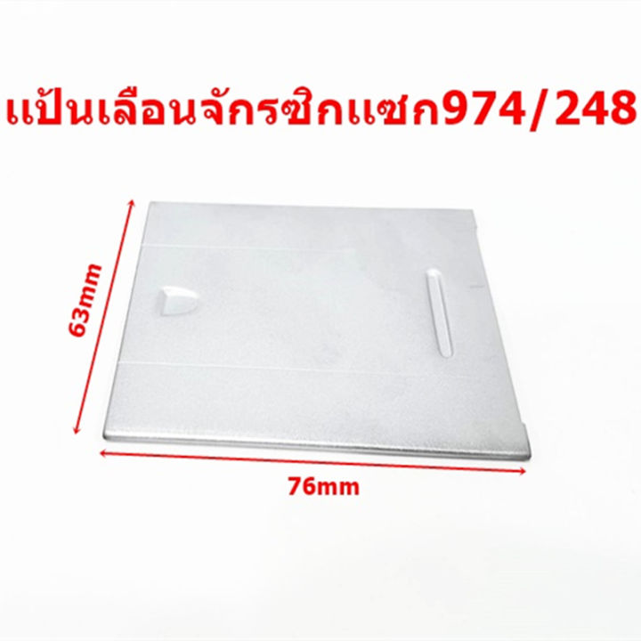 เเป้นจาน-ฟันจักรซิกเเซก-อุปกรณ์จักรซิกเเซก-ซิงเกอร์974-248-เเป้นเลื่อน-เเป้นจาน-ฟัน-ขายแยกกันต้องสั่งแยก