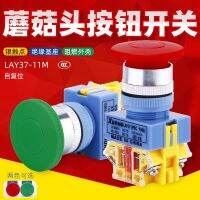 aBeverly LAY37-11 m button switch then self-replacement PBCY090 mushroom head scram LAY7 opened a closed 22 mm