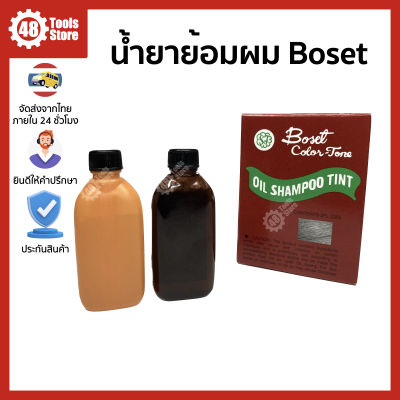 น้ำยาย้อมผม Boset Color tone