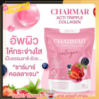 ชาร์มาร์ คอลลาเจน ผิวขาว ลดสิว ลดรอยสิว ลดริ้วรอย บูสผิว หน้าใส ผิวโทรม คอลลาเจนเอสเธอร์ Charmar Acti tripple collagen