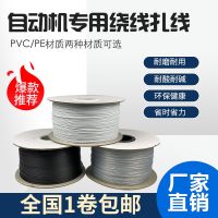 [COD] Color ties winding and tying automatic machine special PVC/PE iron core galvanized wire environmental protection wire